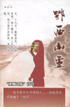 将图片加载到图库查看器，豪门惊情系列15 | 鄂西山灵
