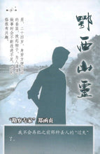 将图片加载到图库查看器，豪门惊情系列15 | 鄂西山灵
