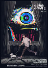 将图片加载到图库查看器，病娇3：近乎正常的我们
