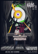 将图片加载到图库查看器，病娇3：近乎正常的我们
