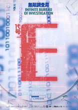 将图片加载到图库查看器，无限调查局 | 城限 | 新本格 | 快穿设定天花板！
