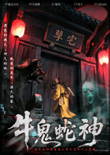 将图片加载到图库查看器，牛鬼蛇神 | 推理吃瓜小短本
