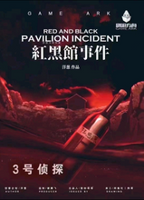 将图片加载到图库查看器，红黑馆事件 | 硬核密室，多重解答多重反转
