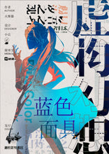 将图片加载到图库查看器，虚构幻想 | 城限 | 诡计嵌套，多重反转
