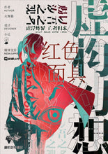 将图片加载到图库查看器，虚构幻想 | 城限 | 诡计嵌套，多重反转
