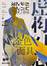 将图片加载到图库查看器，虚构幻想 | 城限 | 诡计嵌套，多重反转
