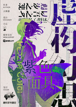 将图片加载到图库查看器，虚构幻想 | 城限 | 诡计嵌套，多重反转
