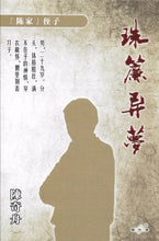 将图片加载到图库查看器，豪门惊情系列07｜珠帘异梦
