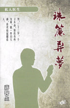 将图片加载到图库查看器，豪门惊情系列07｜珠帘异梦
