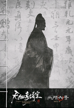 将图片加载到图库查看器，无相人考古奇案 | 城限 | 历史还原
