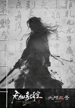 将图片加载到图库查看器，无相人考古奇案 | 城限 | 历史还原
