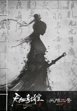 将图片加载到图库查看器，无相人考古奇案 | 城限 | 历史还原
