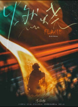 将图片加载到图库查看器，燃烧 | 城限 | 现代情感 | 消防题材立意佳作
