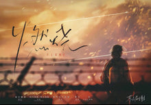 将图片加载到图库查看器，燃烧 | 城限 | 现代情感 | 消防题材立意佳作
