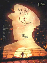 将图片加载到图库查看器，燃烧 | 城限 | 现代情感 | 消防题材立意佳作
