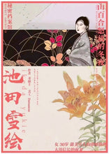 将图片加载到图库查看器，山百合怒放的冬夜 | 城限 | 社会派庭审思辨
