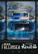 将图片加载到图库查看器，艾希什影院：无人循环 | 城限 | 逻辑流密室高分好本
