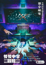 将图片加载到图库查看器，佼佼中学冒险 | 推理立意小短本
