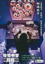 将图片加载到图库查看器，佼佼中学冒险 | 推理立意小短本
