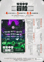 将图片加载到图库查看器，佼佼中学冒险 | 推理立意小短本
