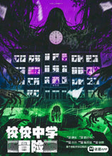 将图片加载到图库查看器，佼佼中学冒险 | 推理立意小短本
