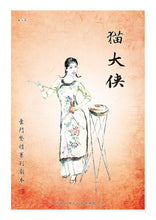 将图片加载到图库查看器，豪门惊情系列45 | 猫大侠
