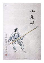 将图片加载到图库查看器，豪门惊情系列46 | 山鬼母
