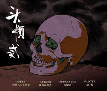 将图片加载到图库查看器，头颅们的失眠夜 | 城限 | 日式猎奇变态斩首
