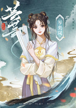 将图片加载到图库查看器，芸芸 | 高分仙侠古风情感本
