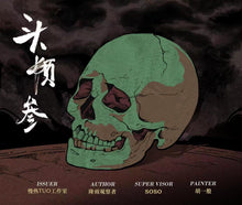 将图片加载到图库查看器，头颅们的失眠夜 | 城限 | 日式猎奇变态斩首
