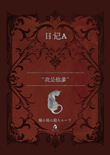 将图片加载到图库查看器，猫岛谋杀循环 | 城限 | 日式猎奇变态推理
