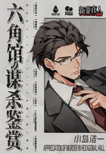 将图片加载到图库查看器，六角馆の谋杀鉴赏 | 城限 | 硬核建筑诡计 | 推理还原10:0
