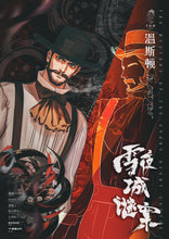 将图片加载到图库查看器，雪夜城谜案 | 独家 | 超大体量硬核密室！
