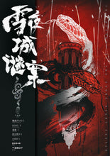 将图片加载到图库查看器，雪夜城谜案 | 独家 | 超大体量硬核密室！
