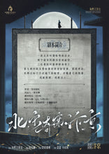 将图片加载到图库查看器，北宋奇案 · 汴京 | 城限 | 历史题材硬核推理
