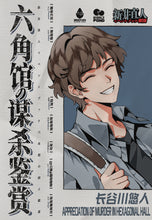 将图片加载到图库查看器，六角馆の谋杀鉴赏 | 城限 | 硬核建筑诡计 | 推理还原10:0

