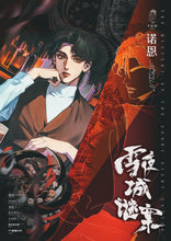 将图片加载到图库查看器，雪夜城谜案 | 独家 | 超大体量硬核密室！
