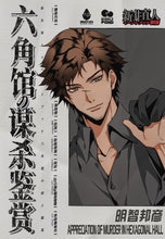 将图片加载到图库查看器，六角馆の谋杀鉴赏 | 城限 | 硬核建筑诡计 | 推理还原10:0
