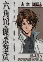 将图片加载到图库查看器，六角馆の谋杀鉴赏 | 城限 | 硬核建筑诡计 | 推理还原10:0
