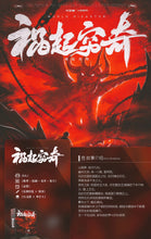 将图片加载到图库查看器，祸起穷奇 | 古风设定推理 | 阿瓦隆轻机制
