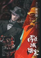 将图片加载到图库查看器，雪夜城谜案 | 独家 | 超大体量硬核密室！
