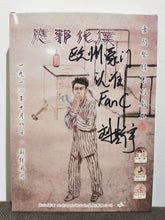 将图片加载到图库查看器，豪门惊情系列43 | 应邪化仆
