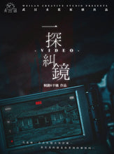 将图片加载到图库查看器，一探纠镜｜惊悚推理
