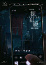 将图片加载到图库查看器，一探纠镜｜惊悚推理
