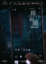 将图片加载到图库查看器，一探纠镜｜惊悚推理
