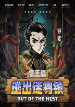 将图片加载到图库查看器，逃出迷雾镇 | 反转新本格 | 欢乐微沉浸
