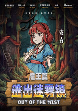 将图片加载到图库查看器，逃出迷雾镇 | 反转新本格 | 欢乐微沉浸
