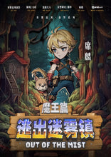 将图片加载到图库查看器，逃出迷雾镇 | 反转新本格 | 欢乐微沉浸
