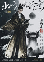 将图片加载到图库查看器，北宋奇案 · 汴京 | 城限 | 历史题材硬核推理
