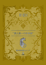 将图片加载到图库查看器，猫岛谋杀循环 | 城限 | 日式猎奇变态推理
